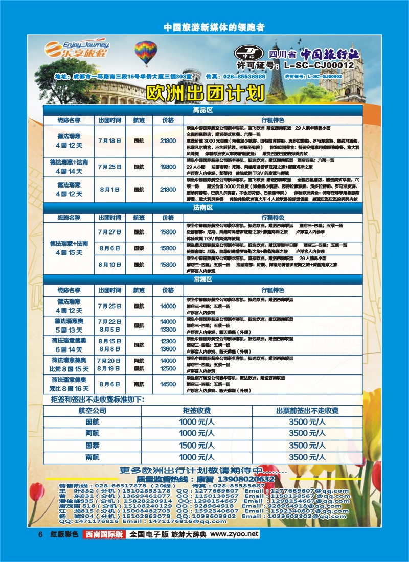 H彩6  乐享旅程