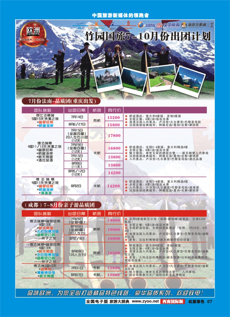 H彩67  竹园国旅6