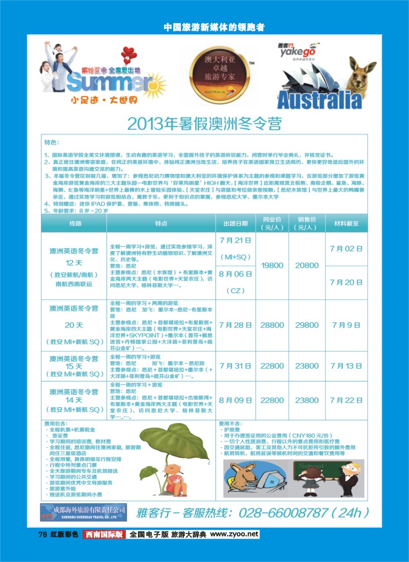 H彩78  雅客行澳新