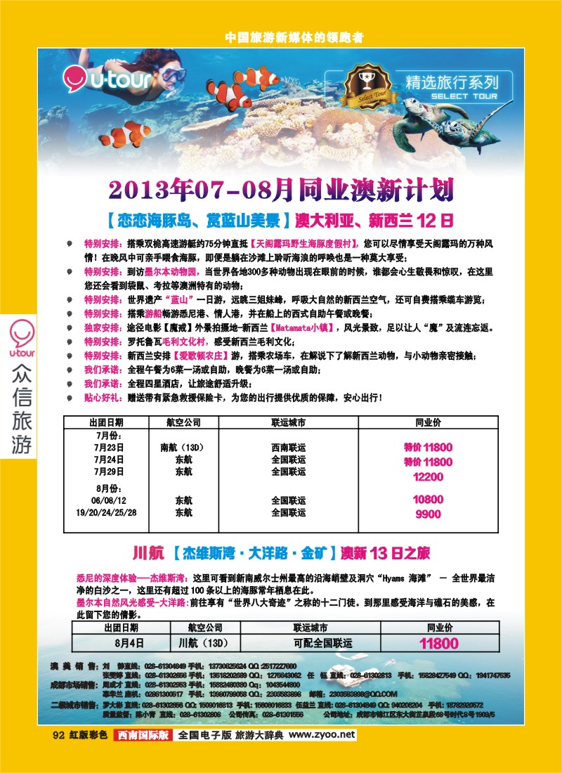 H彩902  众信澳洲、美洲