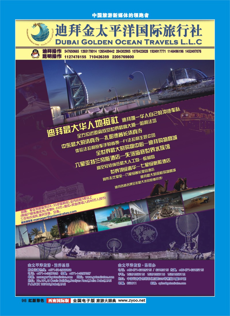 H彩98  迪拜金太平洋国际旅行社