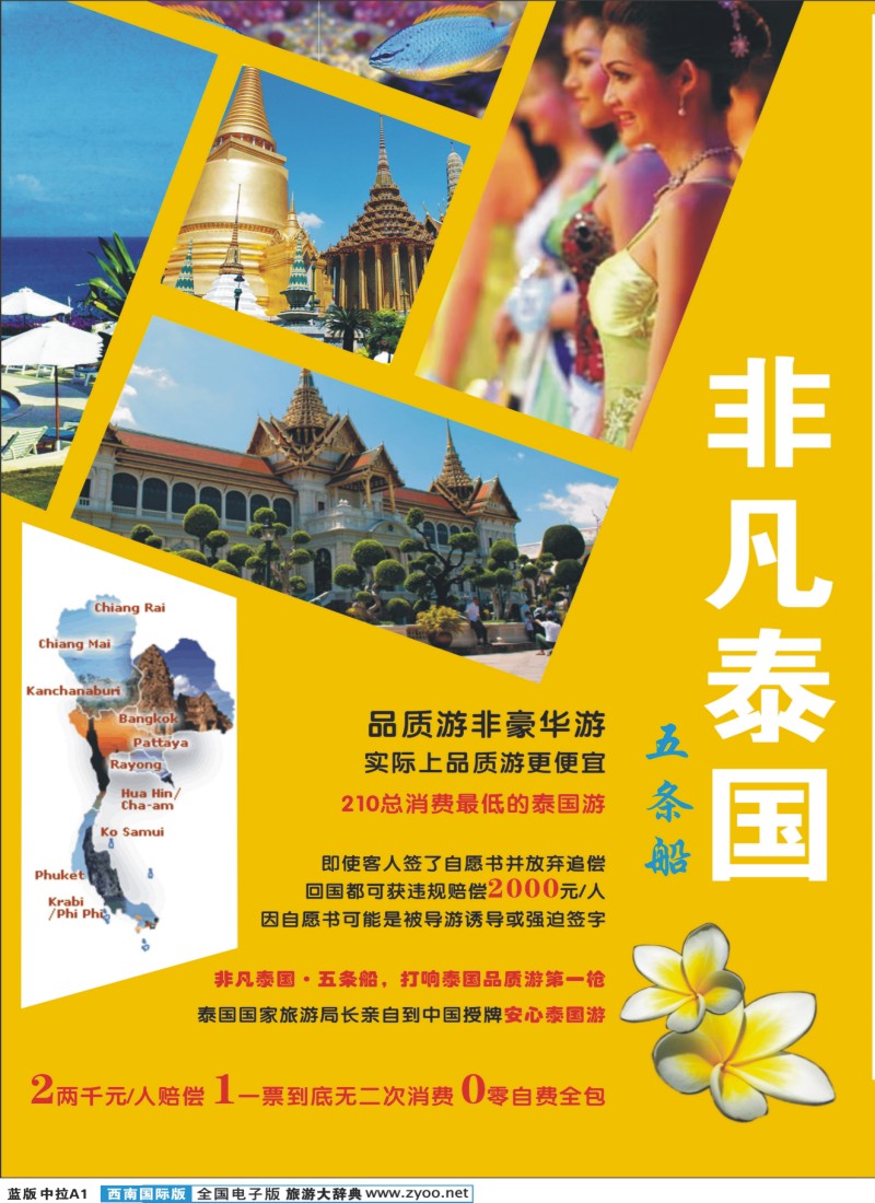 L中拉A1 南洋风情  东南亚