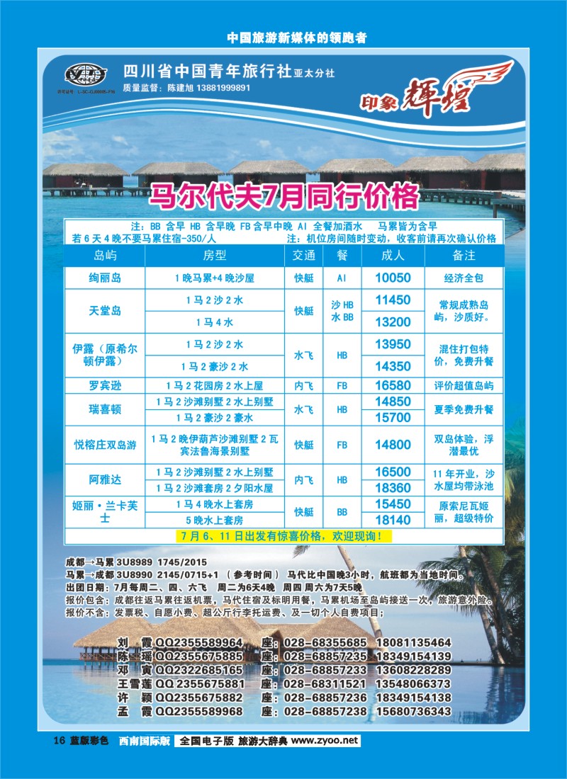 L彩16  省青旅-亚太分社-印象辉煌400