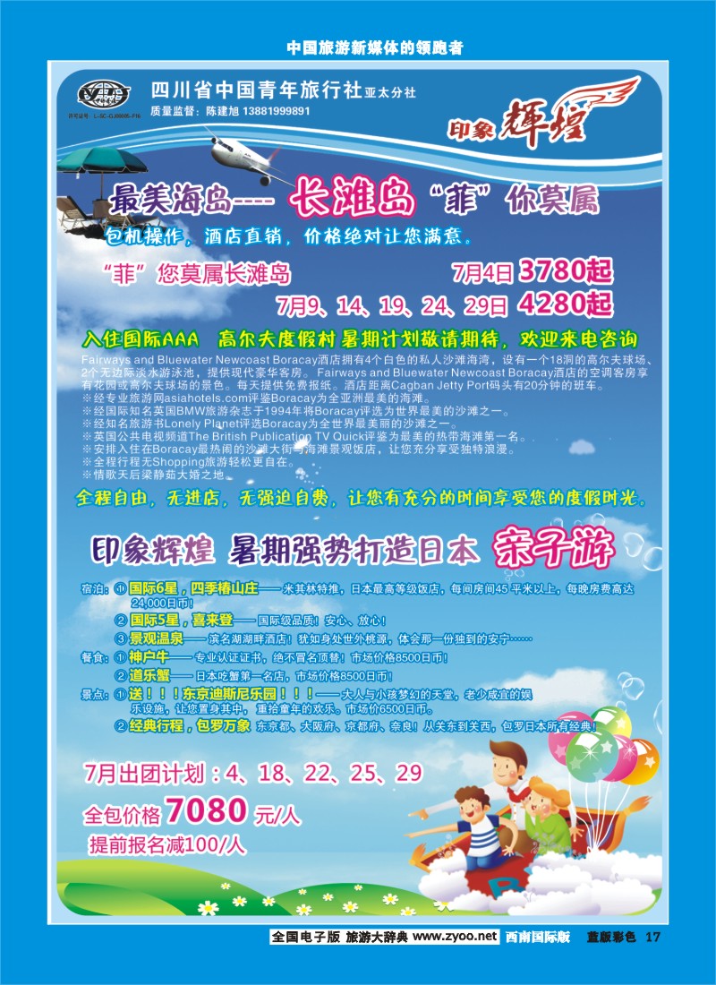 L彩17  省青旅-亚太分社-印象辉煌400