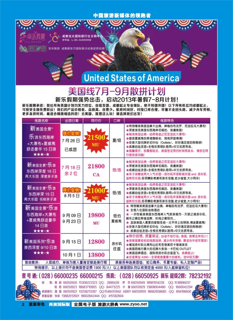 L彩2  新乐假期  美国(1)