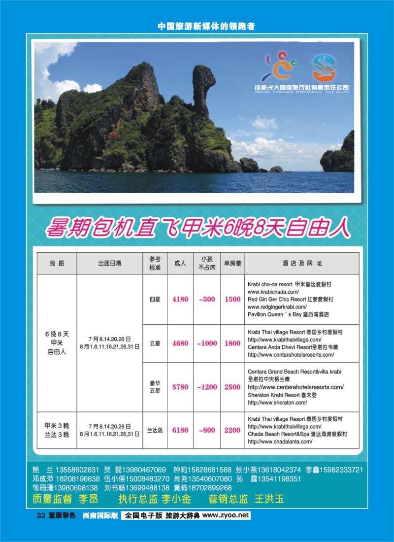 L彩22  成都光大-环球分社