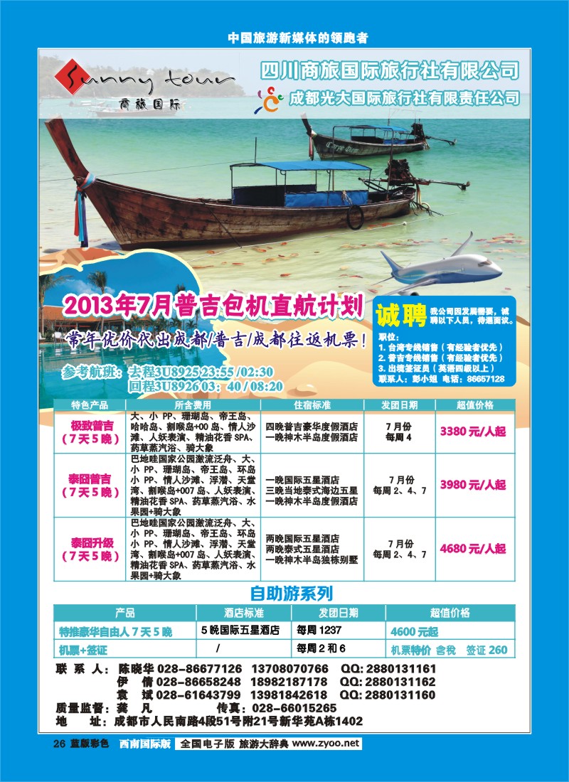 L彩26  成都光大-商旅假期-普吉