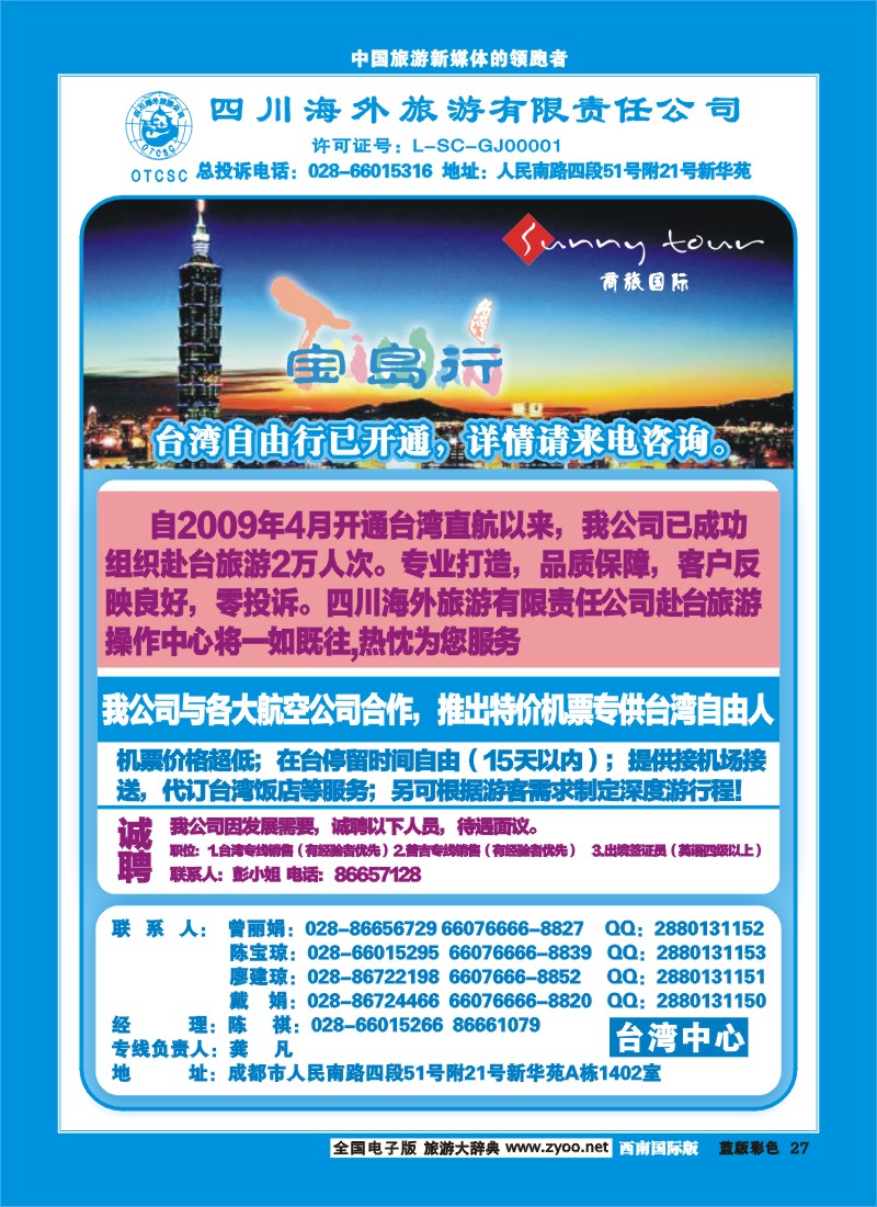 L彩26  成都光大-商旅假期-普吉400