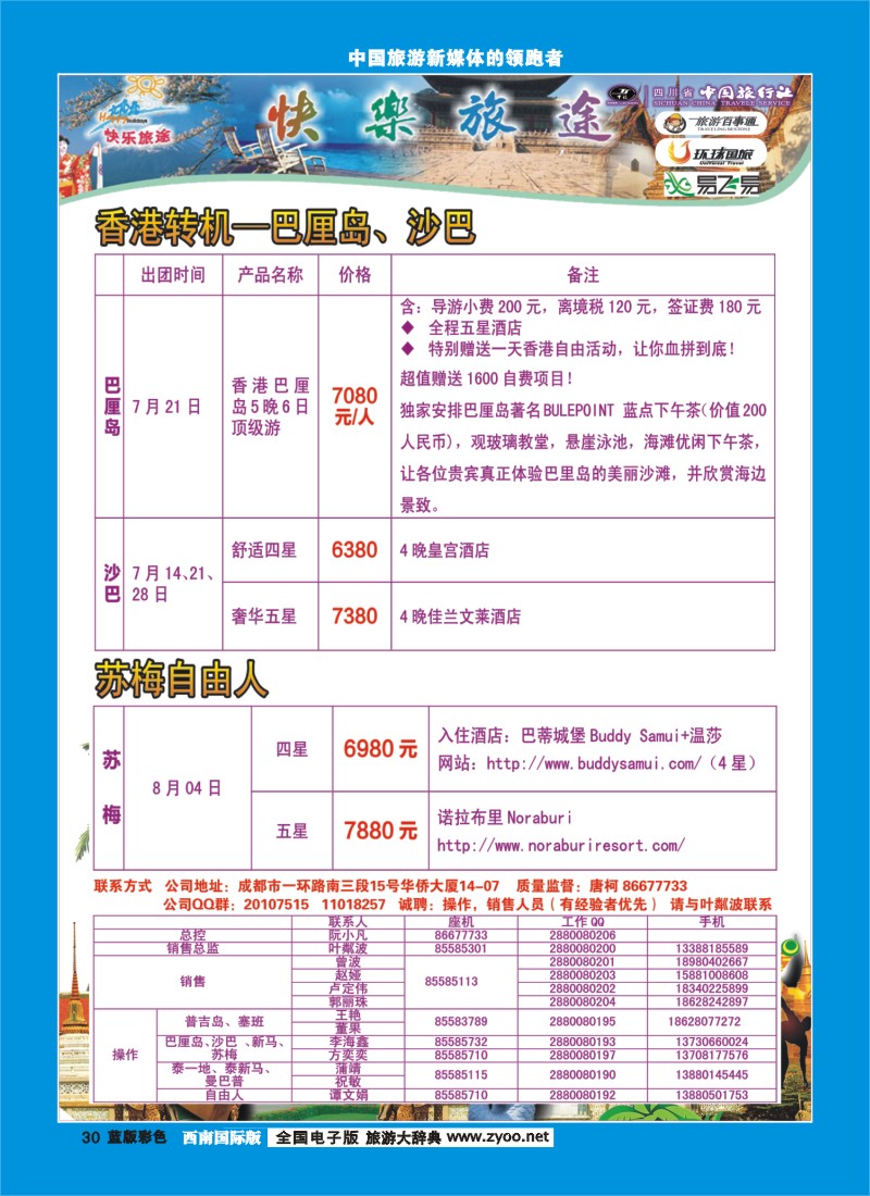 L彩29  省中旅-快乐旅途400