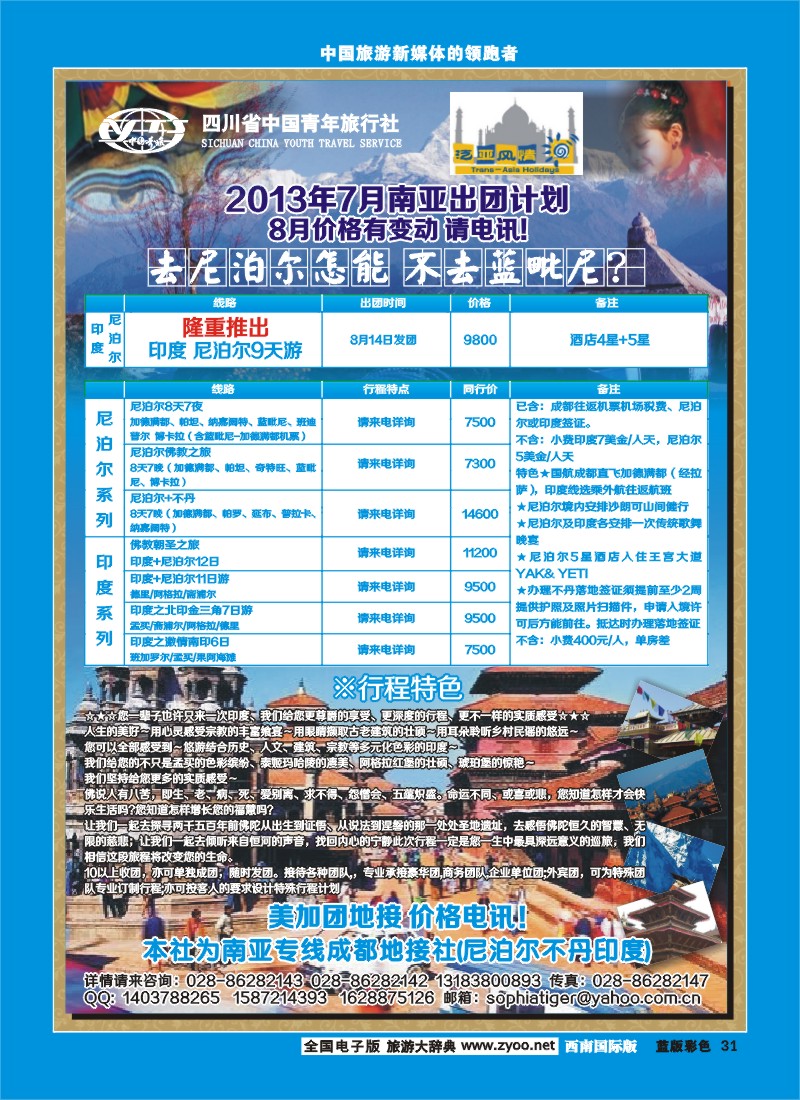 L彩30  省中旅-快乐旅途400