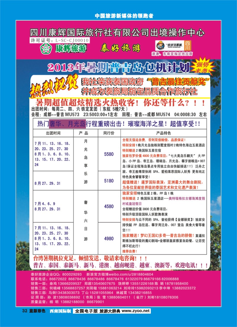 L彩32  泰好旅游 普吉