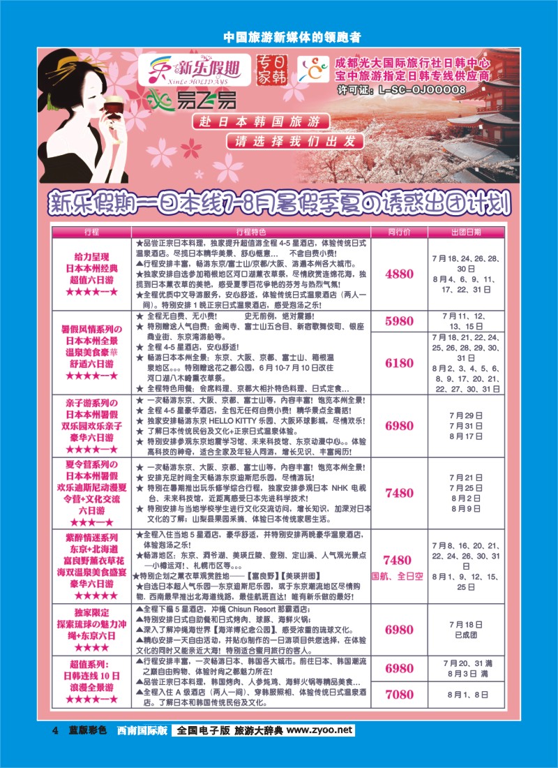 L彩4  新乐假期