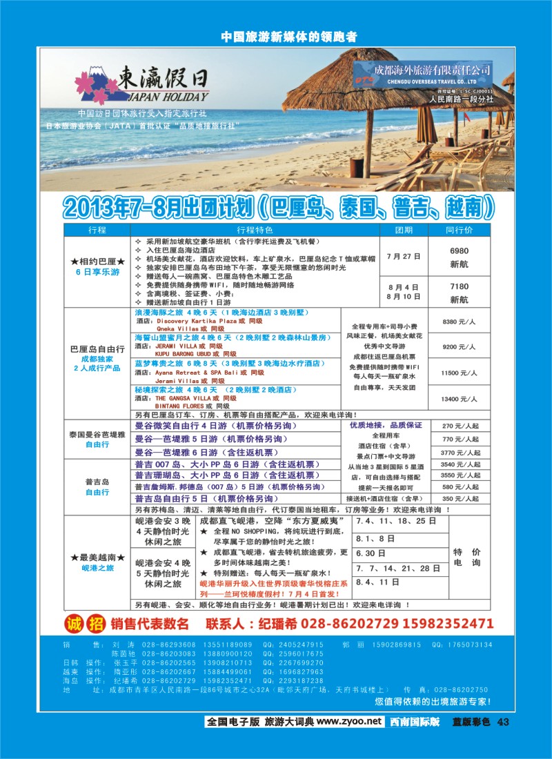 L彩43 东瀛假日