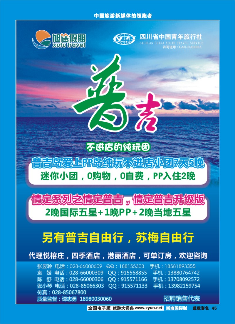 L彩45   旭途假期-塞舌尔 苏梅岛  泰一地