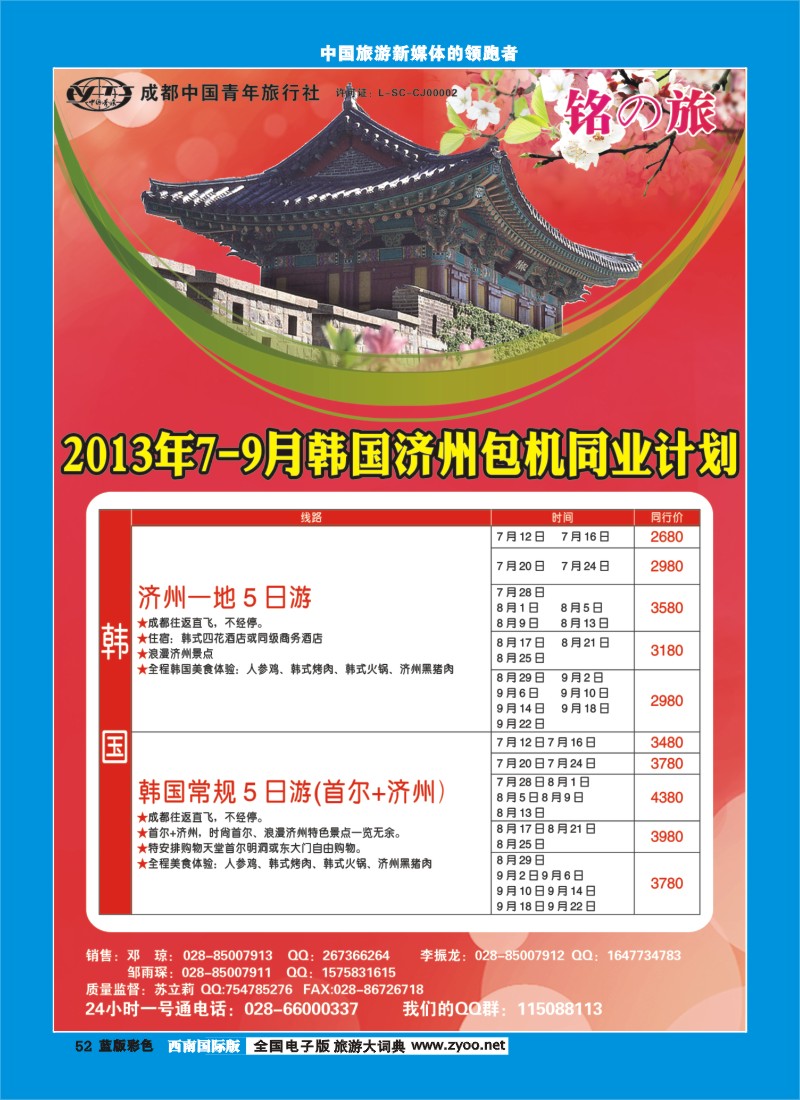 L彩52 铭之旅