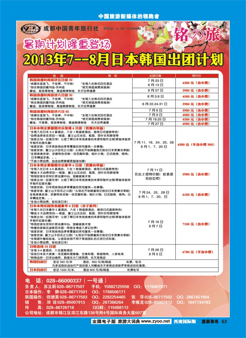 L彩53 铭之旅