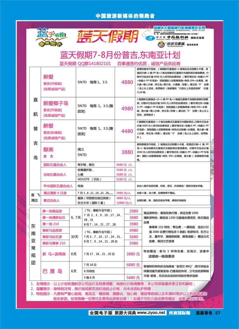 L彩57   市光大-蓝天假期-东南亚