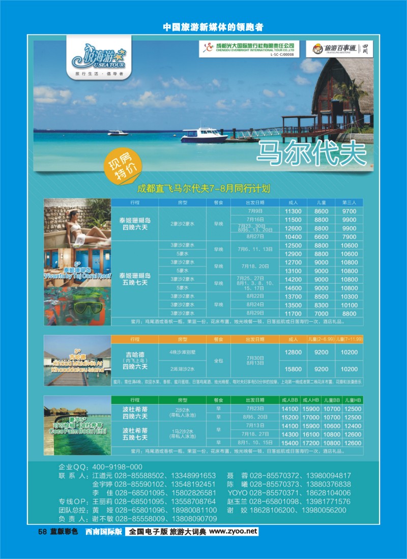 L彩58   市光大-悦海游 马代成都