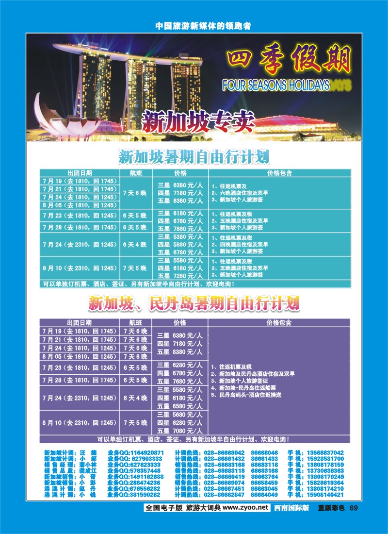 L彩69    四季假期-新加坡计划
