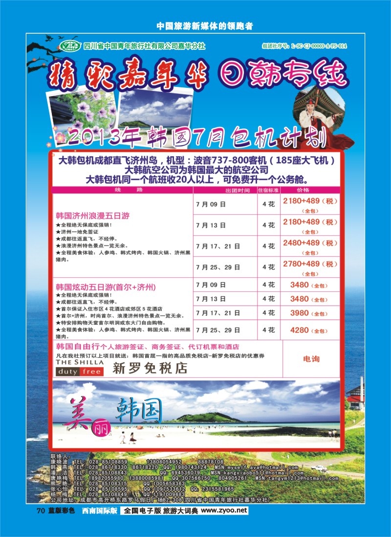 L彩70   青旅精彩嘉年华日韩专线