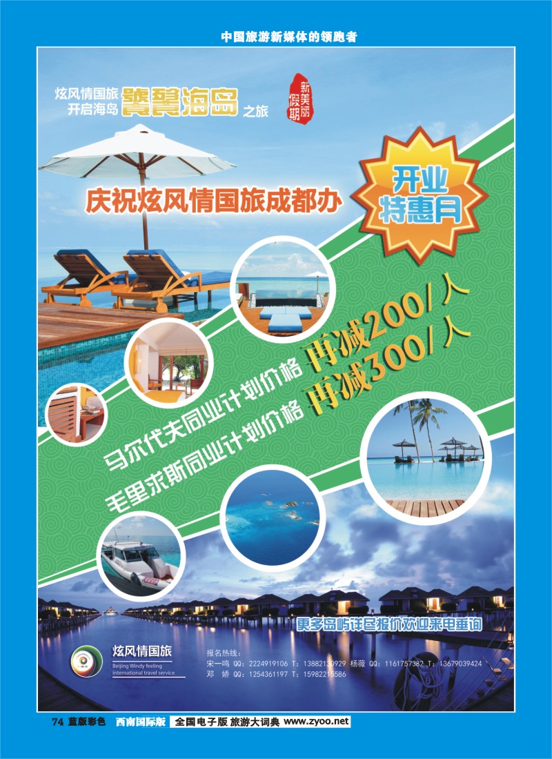 L彩74  炫风情国旅-马尔代夫、毛里求斯