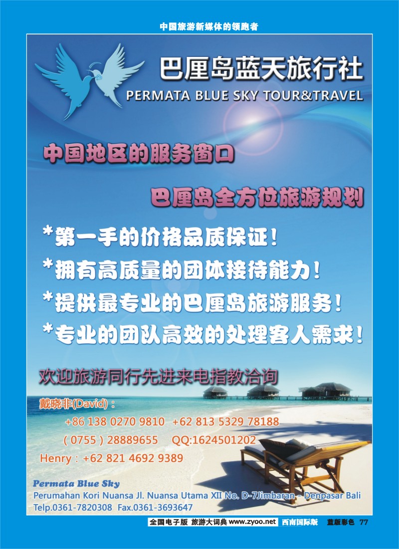 L彩77  巴厘岛蓝天旅行社7-8月地接价