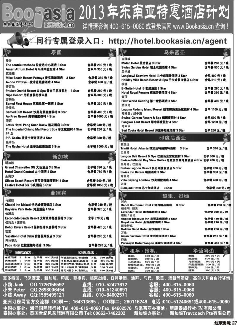 H27  东南亚及境外酒店预订●亚洲订房网