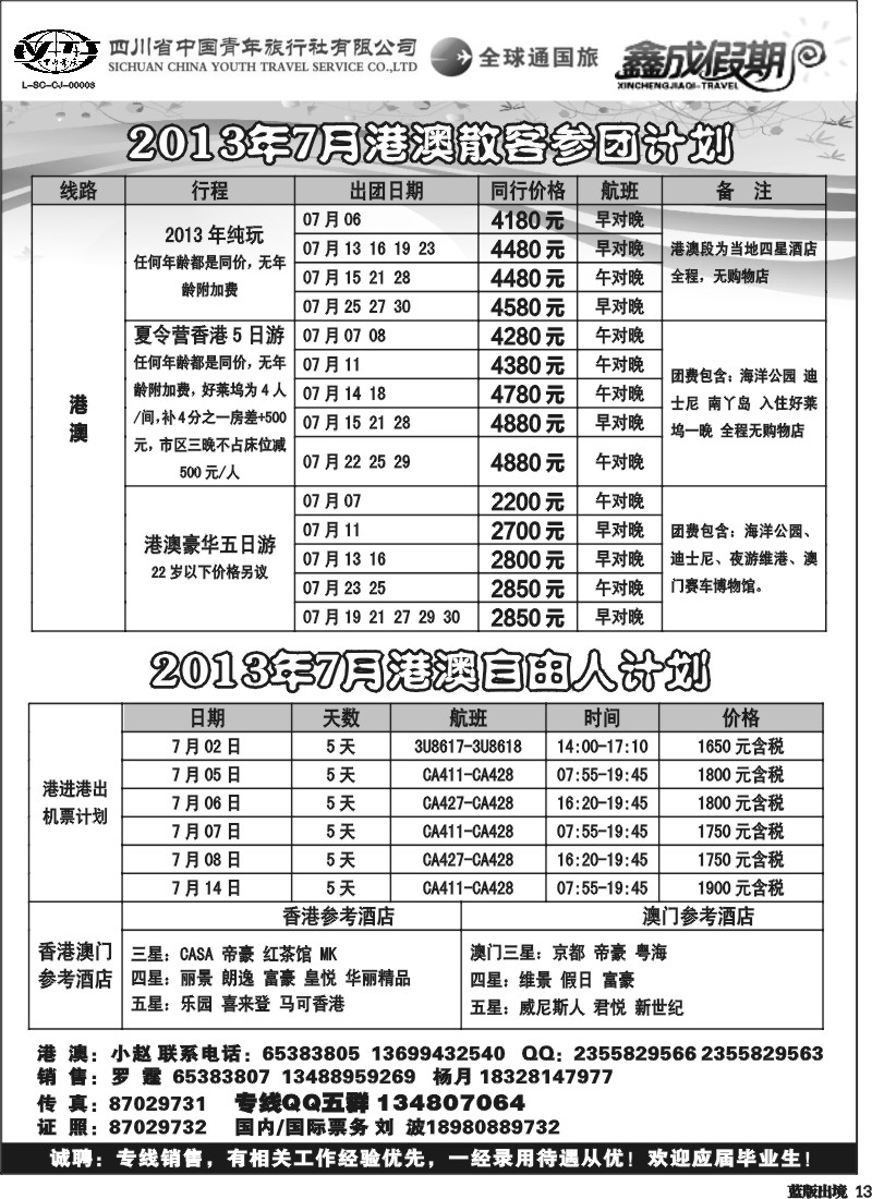 L13  省青旅-鑫成假期
