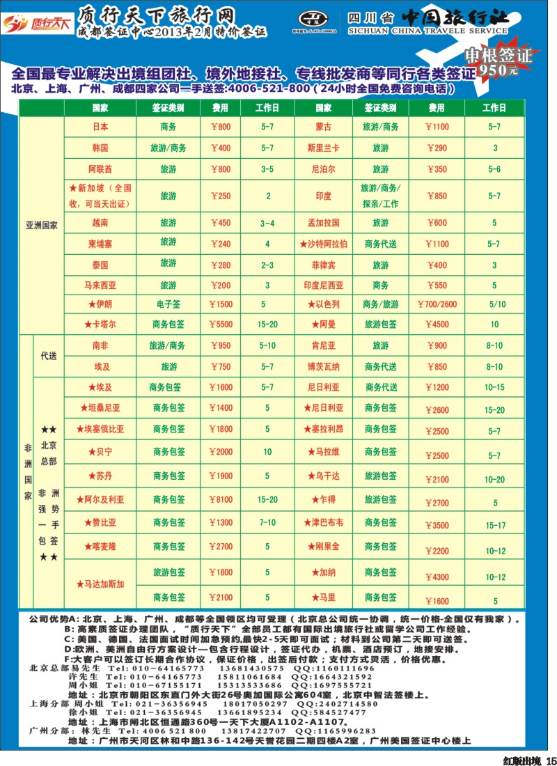 H15   质行天下旅行网-成都（欧、美、亚、非洲）签证