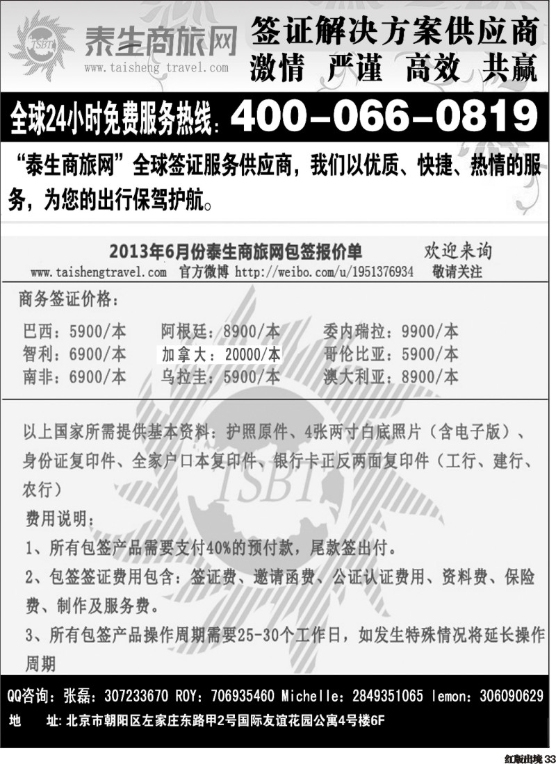 H33  泰生商旅网您真正的旅行顾问