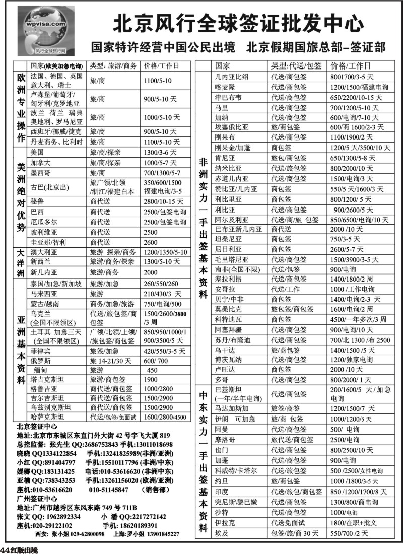 H44  北京风行全球签证批发中心