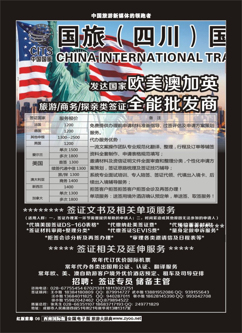 H前扉6 国旅签证