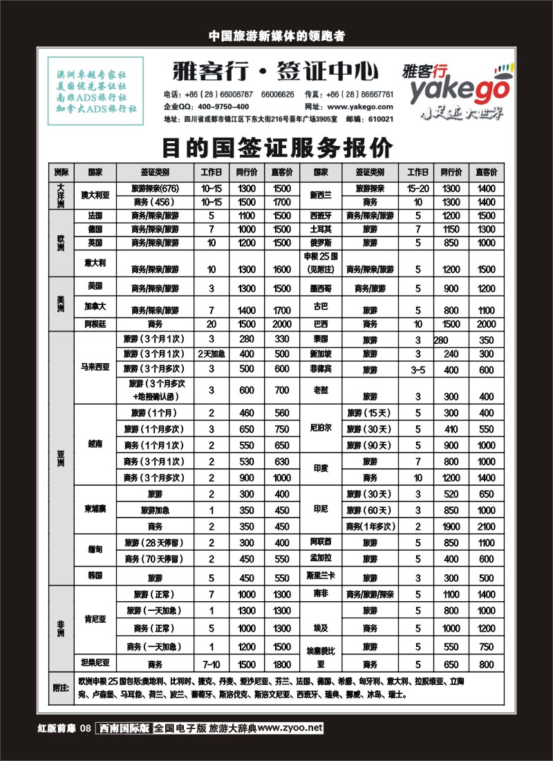 H前扉8  雅客签证