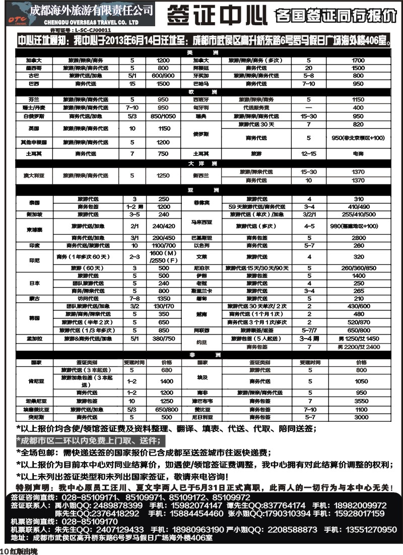 H10 成都海外 环球易游-签证
