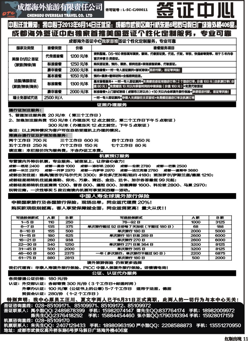 H11   成都海外 环球易游-签证