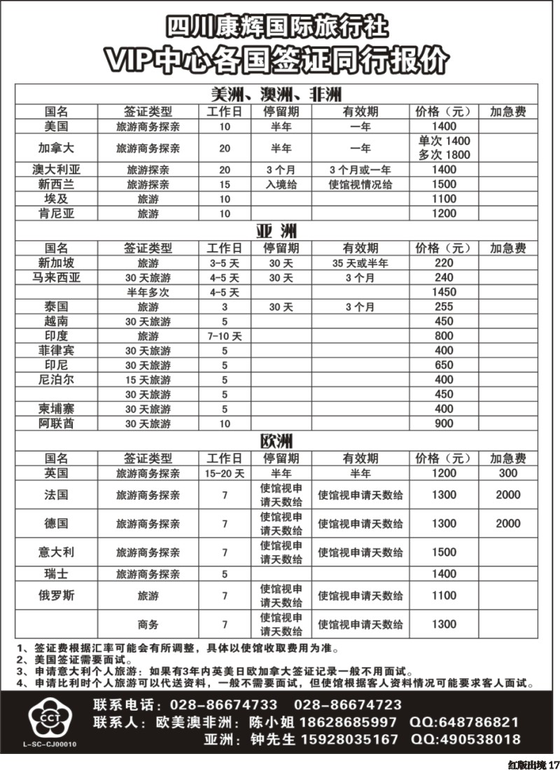 H17  康辉欧美游轮、签证