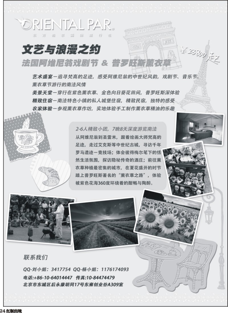 H24  东方帕尔-法国戏剧普罗旺斯深度游