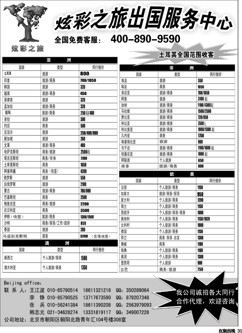 H31  炫彩之旅出国服务中心-北京、上海、广州、成都