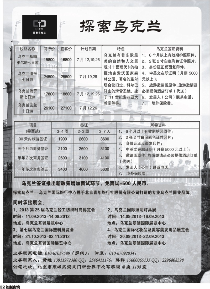 H32  乌克兰专业地接--探索乌克兰
