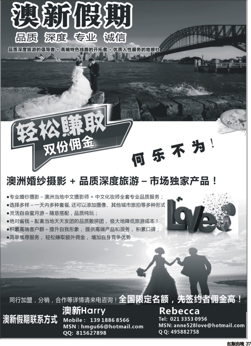 H37  澳新假期--品质高端+特惠自由行地接