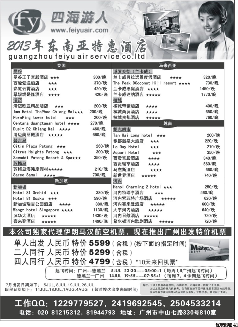 H41  广州飞宇--国际酒店
