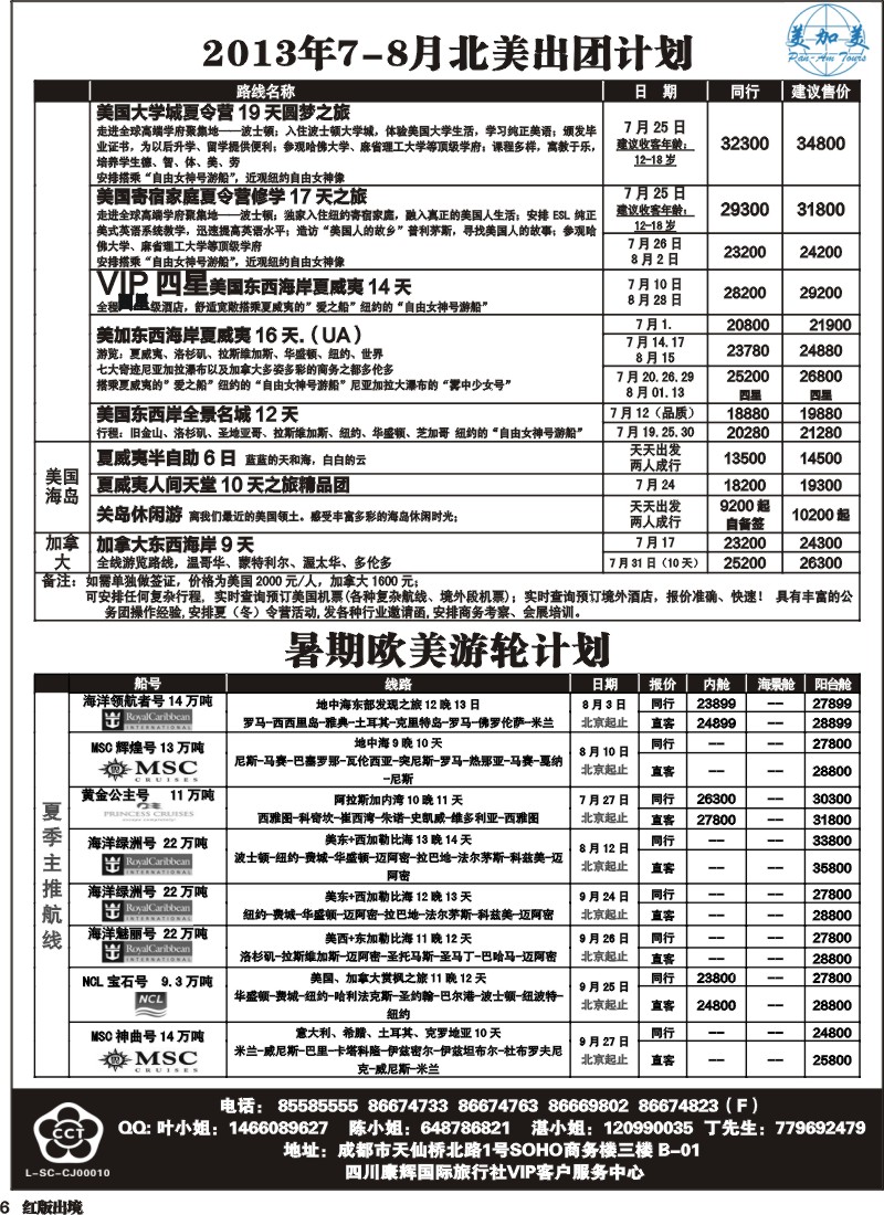 H6  康辉旅游-美国计划