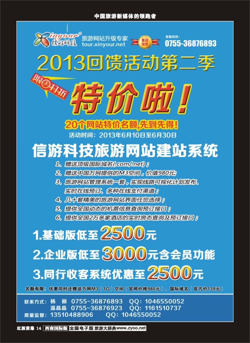 H前扉14  旅行社网站建设和升级专家