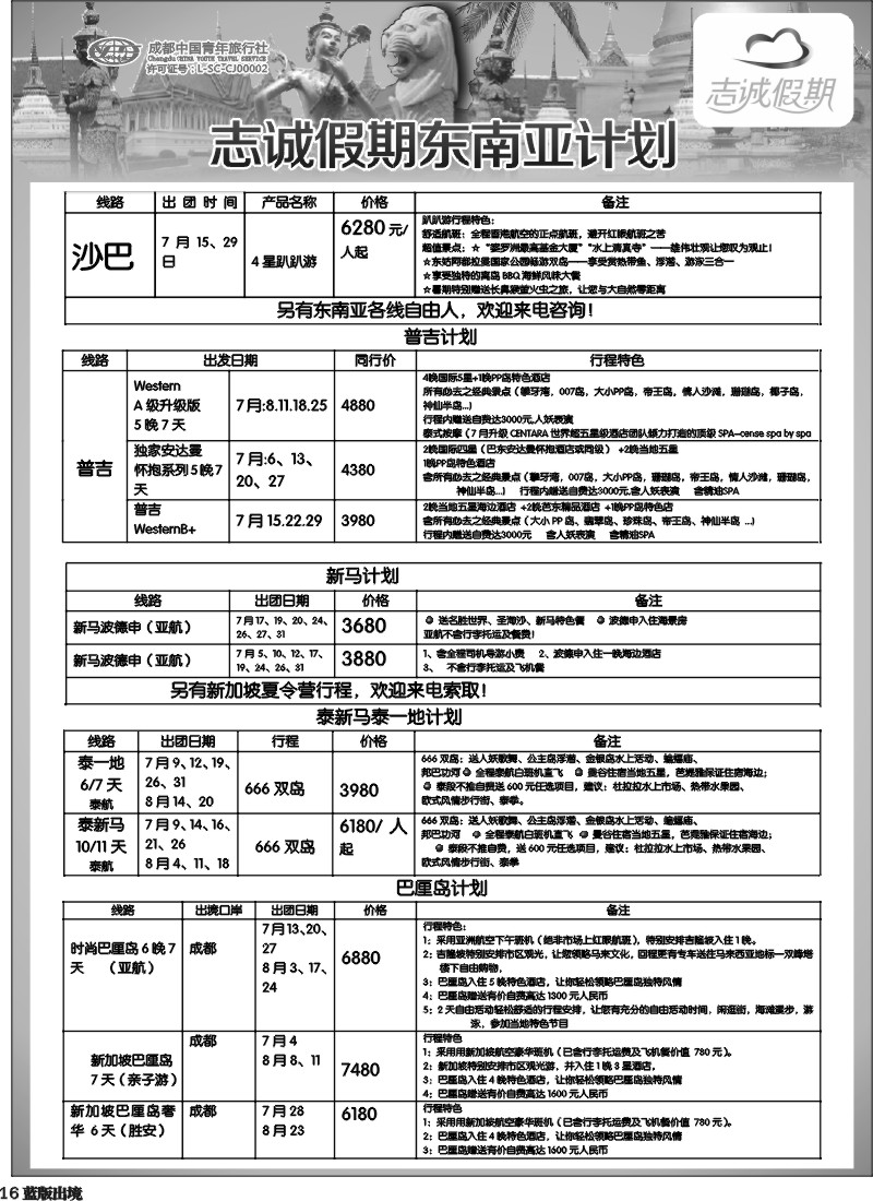 L16  志诚假期