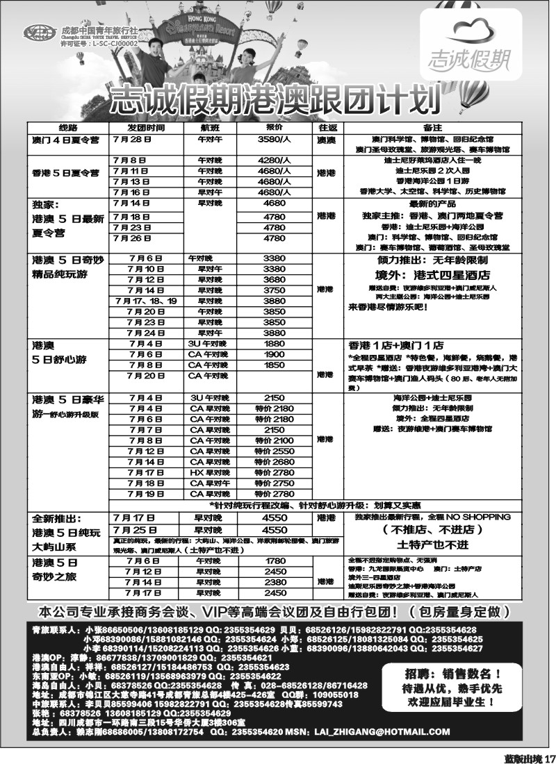 L17  志诚假期