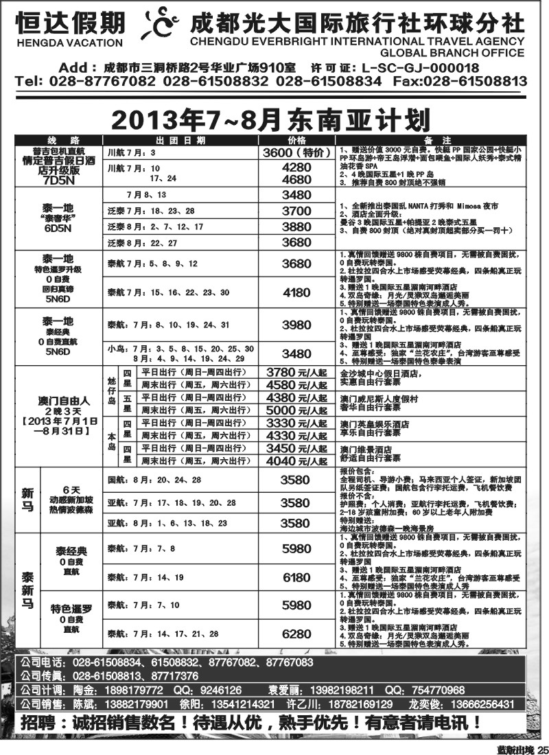 L25  成都光大环球-恒达假期