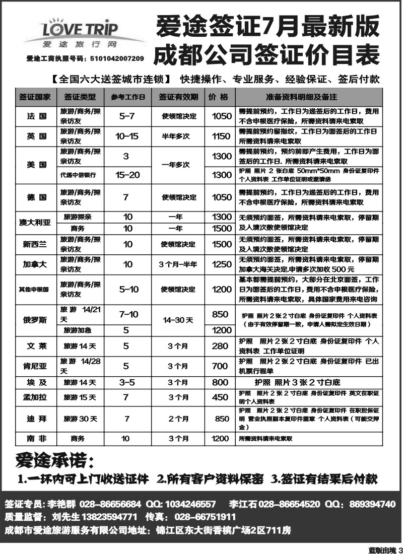 L3   爱途签证