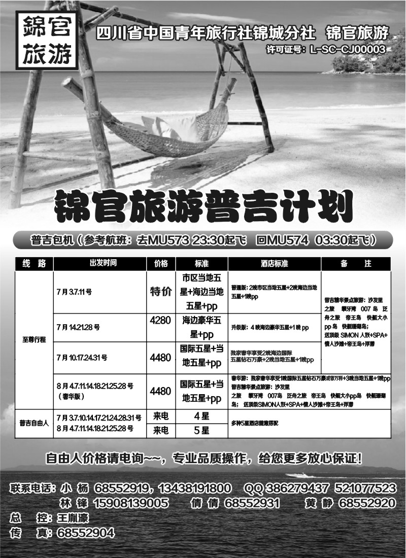 L32 锦官旅游