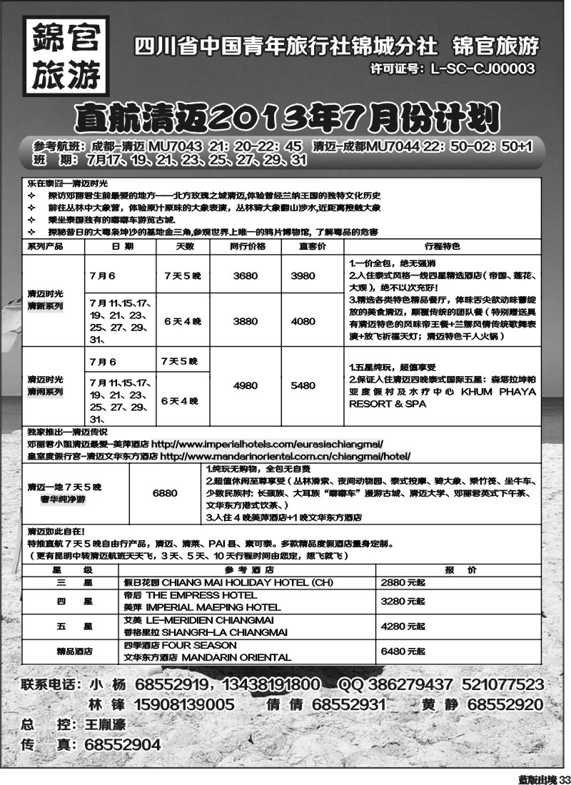 L33 锦官旅游
