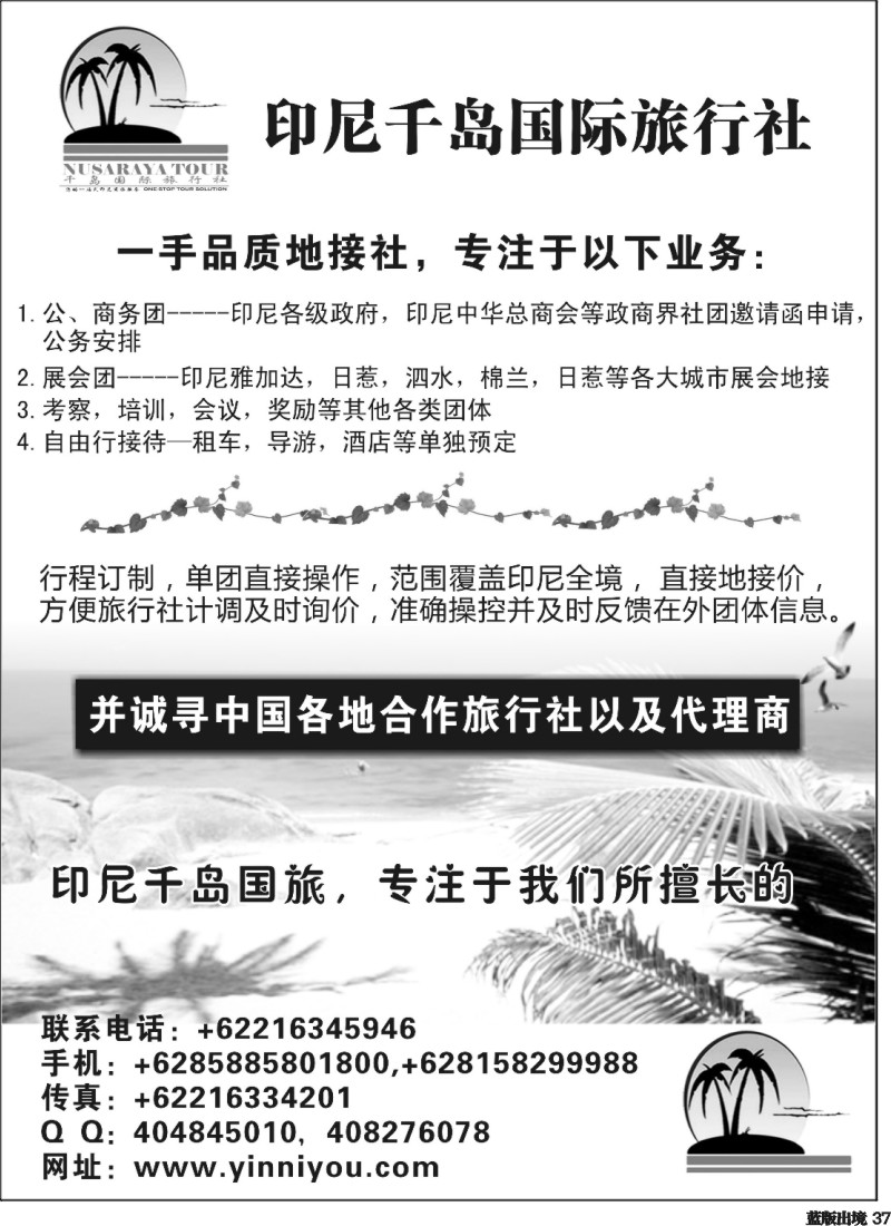 L37  印尼一手品质地接-印尼千岛国旅